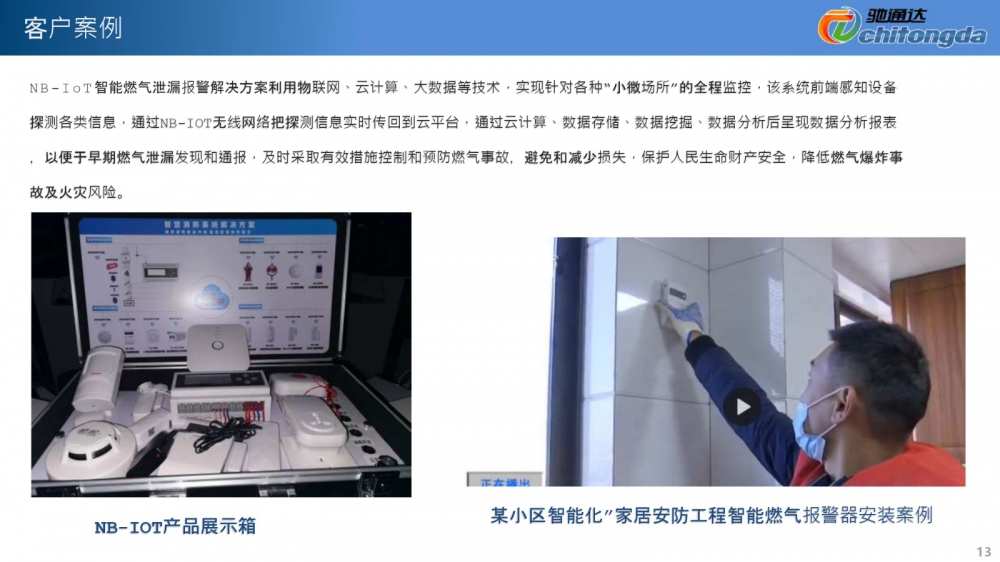NB燃气报警解决方案
